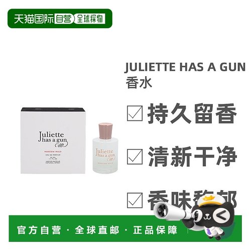 欧洲直邮Juliette Has A Gun佩枪朱丽叶女士浓香水EDP知性50正品