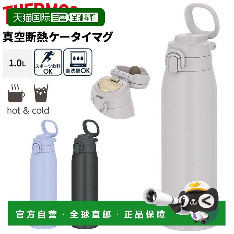 日本直邮Thermos不锈钢水瓶1.0升保温真空隔热可用洗碗机清洗Ther