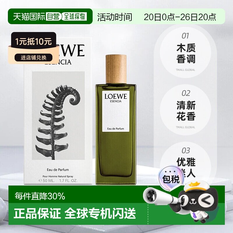 香港直邮Loewe罗意威浓香水黑色圆舞曲淡香氛木质调50/100ml正品