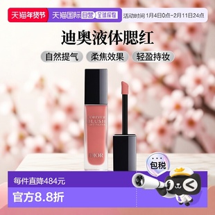 欧洲直邮Dior迪奥哑光柔焦液体腮红 11ml 自然色彩提升气色正品