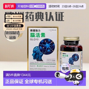 香港直邮THE LAB德国强力脑活素强脑护心活化细胞120粒 GLOBA