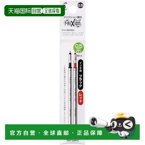 【日本直邮】Pilot百乐圆珠笔替换芯 Frixion Ball 2 & 3 Biz 0.5