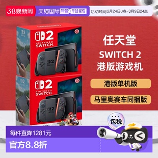 香港直邮任天堂Switch2单机/马里奥赛车同捆版游戏机港版