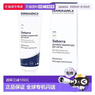欧洲直邮德国药房Dermasence迪马森斯清透遮瑕LSF50防晒霜30ml