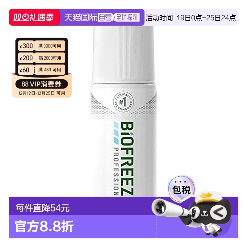 香港直邮Biofreeze冷冻灵舒缓关节肌肉痛止痛刺激穴位滚珠装89ml