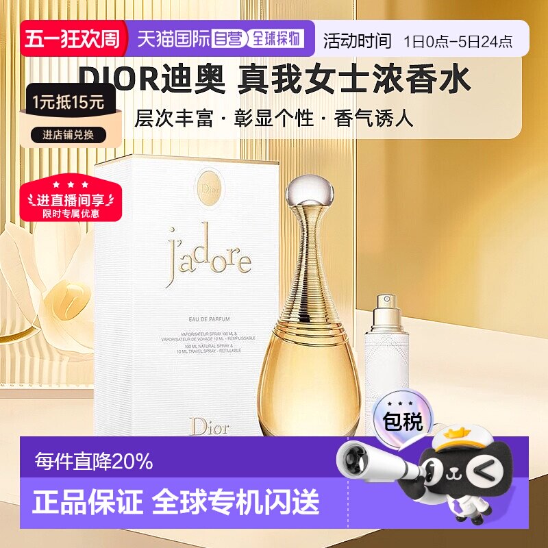 香港直邮Dior/迪奥真我女士浓香水EDP套装花香调100ml+10ml正品