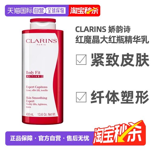 海外直邮CLARINS娇韵诗轻盈纤体精华身体乳红魔晶大红瓶紧致正品