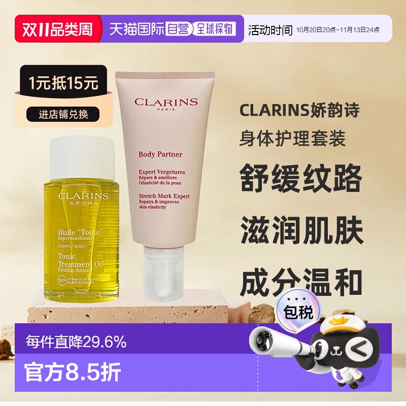 欧洲直邮娇韵诗孕妇妊娠纹身体护理套装修护淡纹油100ml+霜175ml