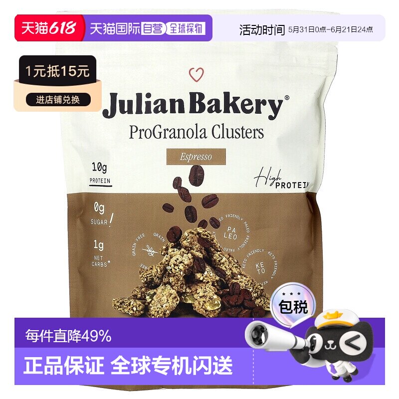 香港直发Julian Bakery麦片咖啡口味营养健康无麸质补充袋装508g