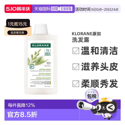 欧洲直邮Klorane康如燕麦奶温和洗发露400ml正品清洁平衡
