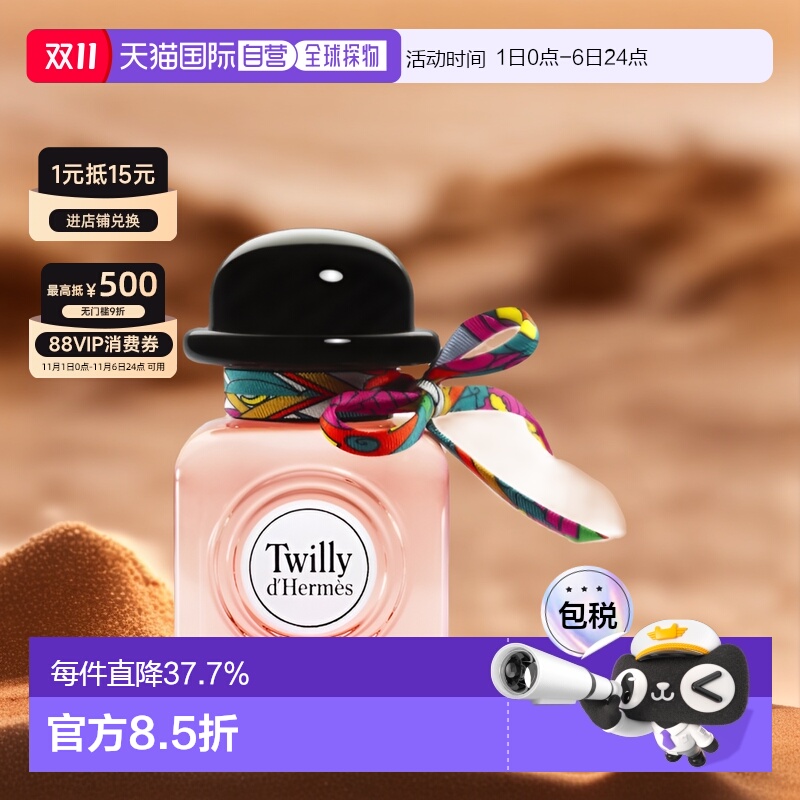 Hermes丝巾女士辛辣木质浓香水