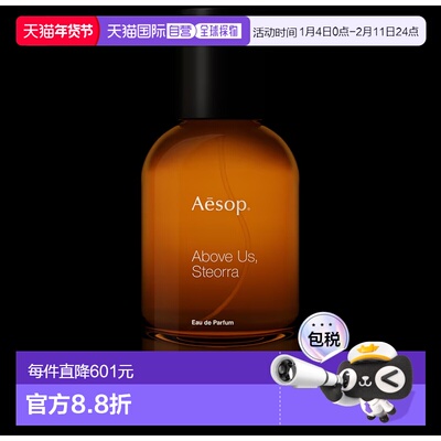 欧洲直邮Aesop/伊索Above Us Steorra EDP 淡香50ML正品