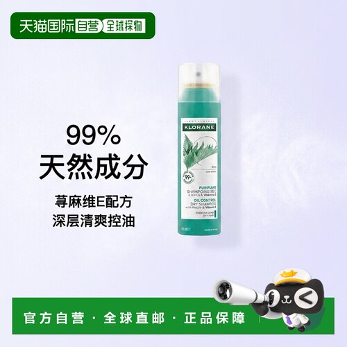 欧洲直邮Klorane康如荨麻干洗喷雾150ml滋养保湿补水去屑控油正品