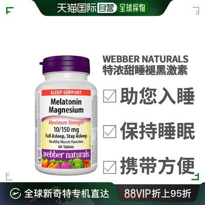 Webber Naturals伟博天然甜睡颗粒辅助保护褪黑色素60粒