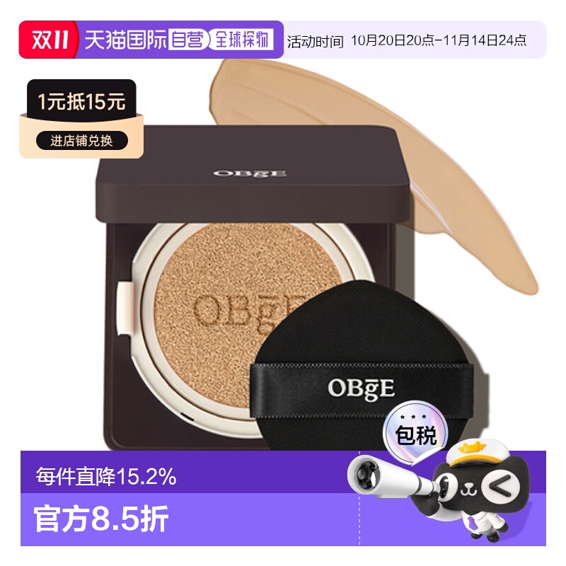 韩国直邮OBgE 男士完美气垫15g #2 米白色正品