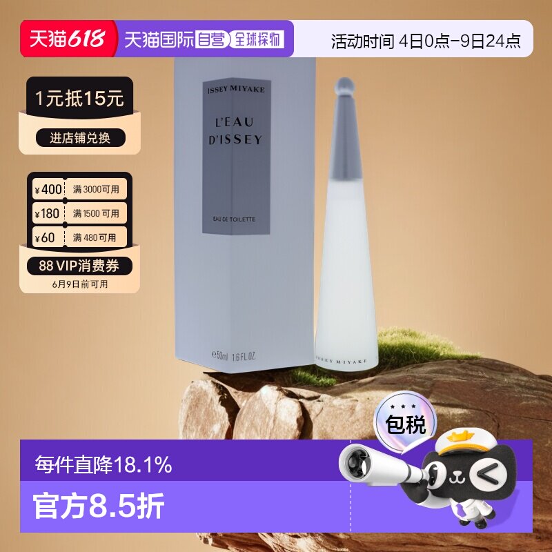 美国直邮Issey Miyake三宅一生一生一水女士淡香水EDT正品品牌
