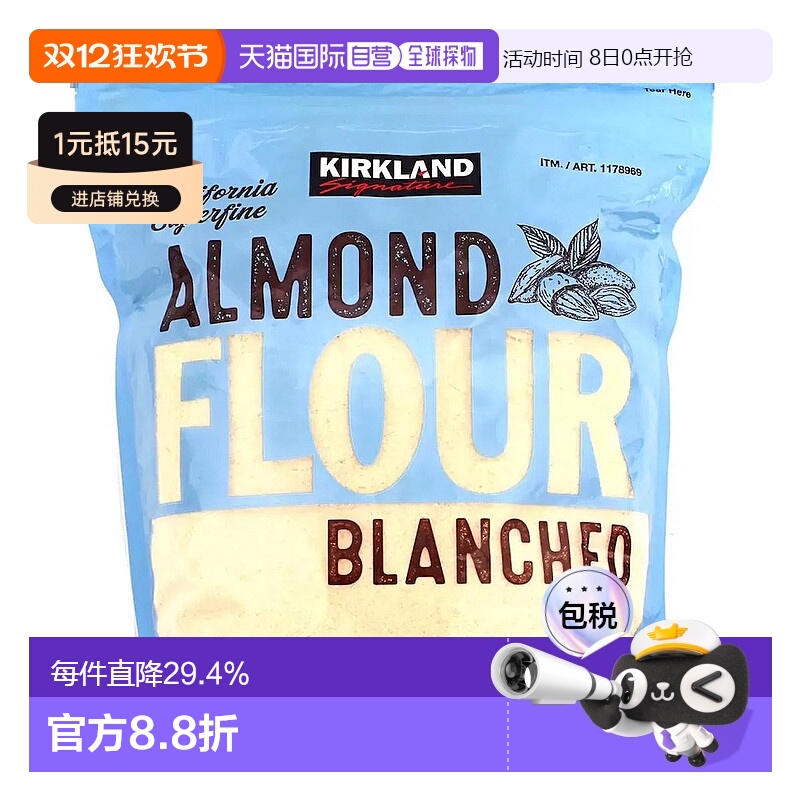 韩国直邮Kirkland柯克兰去皮杏仁粉1360g烘焙蛋糕沙拉奶昔搭配