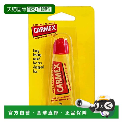 澳大利亚直邮Carmex 小蜜缇润唇膏无香 挤压管 10g/支新款正品