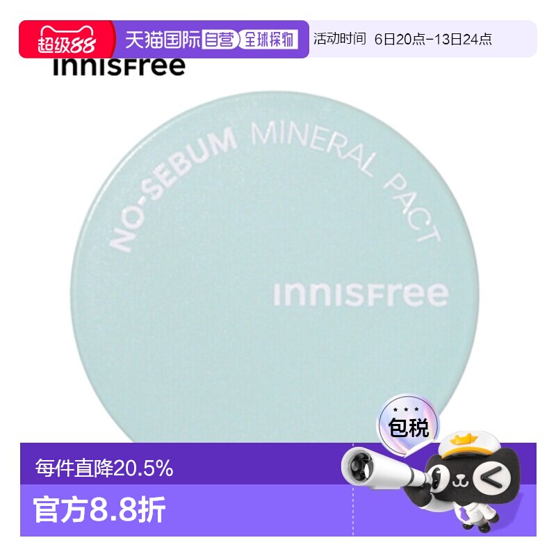 韩国直邮innisfree悦诗风吟 控油矿物质粉饼 8.5g正品图片