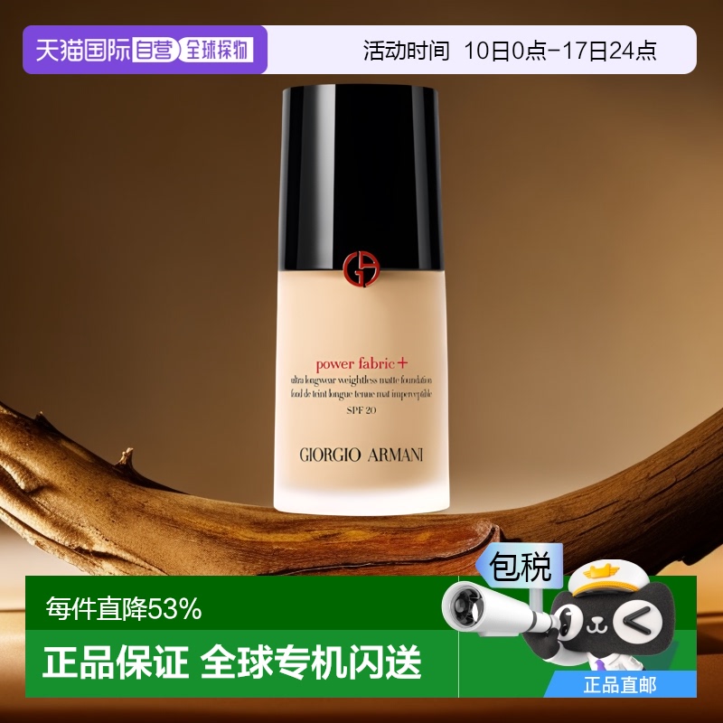 香港直邮Armani阿玛尼权力粉底液红标遮瑕不脱妆30ml效期26年1月