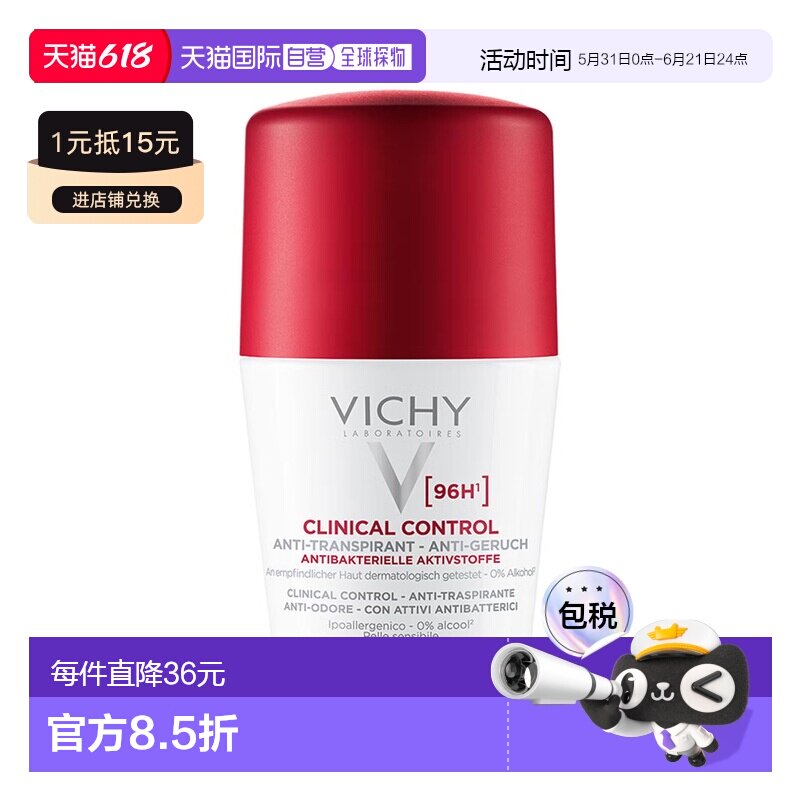 欧洲直邮德国药房VICHY薇姿96小时止汗滚珠50ml汗臭除臭重度出汗