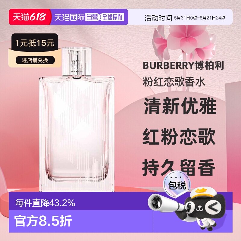 Burberry博柏利粉红恋歌香水EDT淡香持久留香100ml正品新款