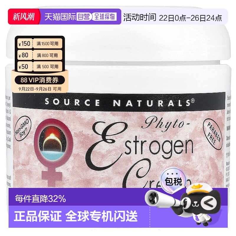 香港直发source naturals植物雌荷尔蒙按摩软膏113.4g大豆异黄酮
