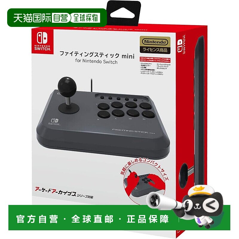 【日本直邮】迷你格斗摇控台 游戏控制台 Switch专用