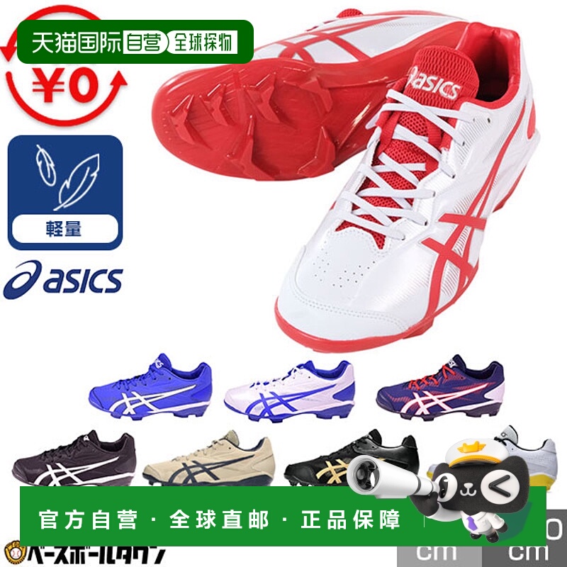 日本直邮ASICS Star Shine 3 棒球鞋标准鞋带（相当于2E）轻便塑1