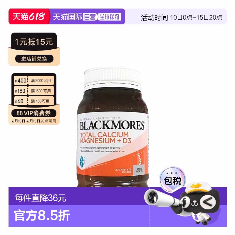 澳大利亚直邮blackmores澳佳宝活性钙镁片维生素复合D3钙片200粒