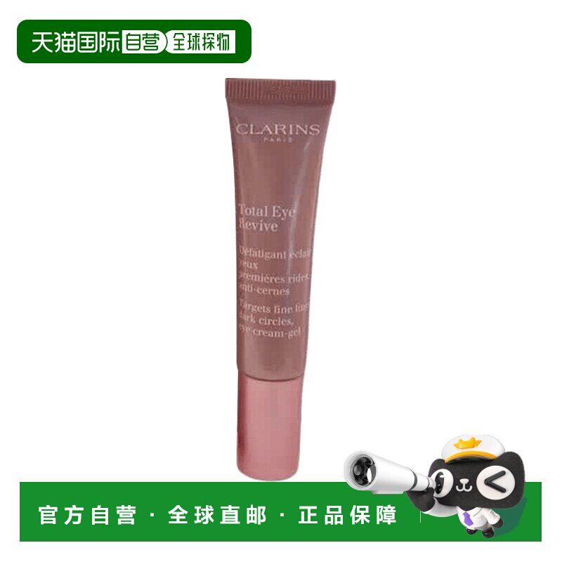 欧洲直邮娇韵诗 全效赋活眼霜 15ML正品修护舒缓