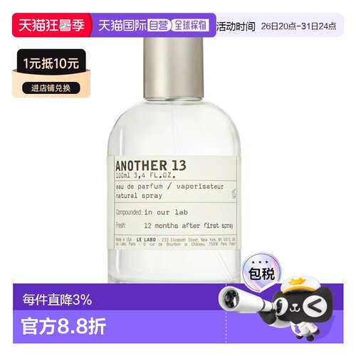 欧洲直邮Le Labo 香水实验室 别样13 Another 13 100ML正品