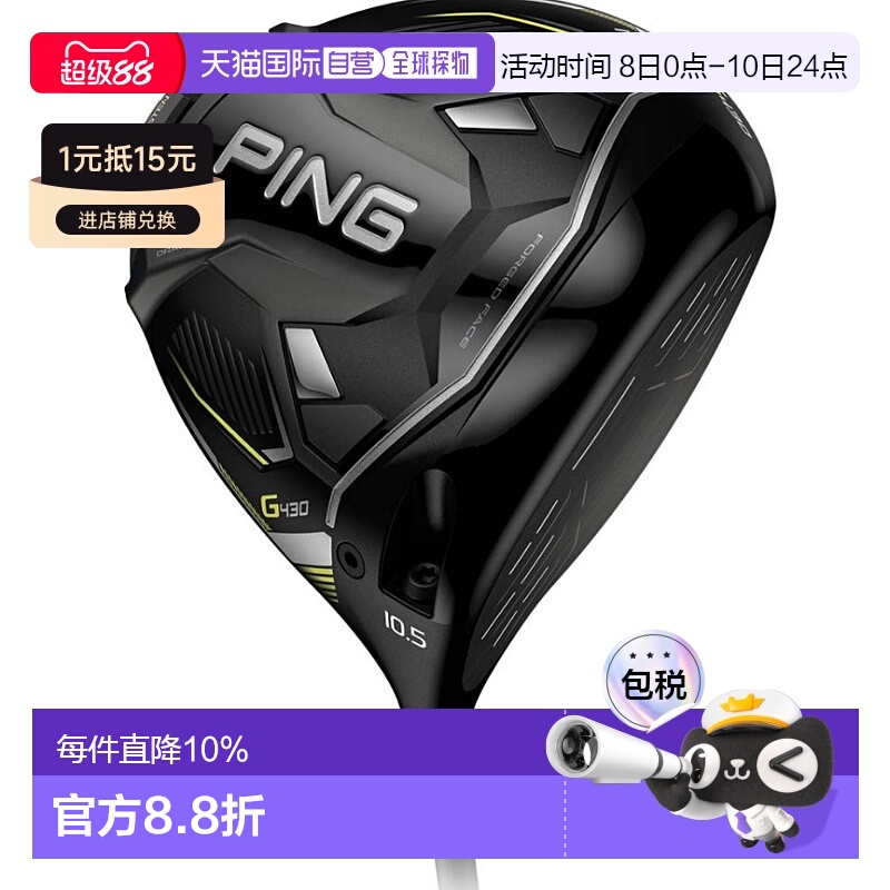 1h可退 日本直邮PING高尔夫球杆G430 男士一号木发球木