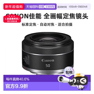 香港直邮Canon佳能RF50mm F1.8 STM全画幅定焦镜头小痰盂三代
