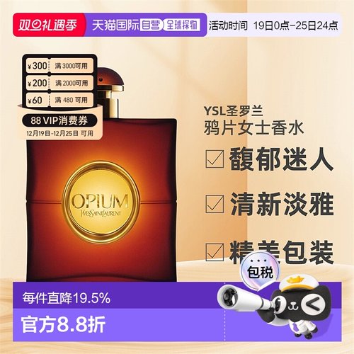 欧洲直邮圣罗兰Opium鸦片女士香水EDP馥郁迷人30/50/90ml柑橘正品