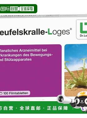 欧洲直邮Loges魔鬼爪根关节磨损止痛消炎药片100粒