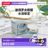 美国直邮Peter 淡化细纹60正品 Thomas Roth彼得罗夫水凝眼膜保湿