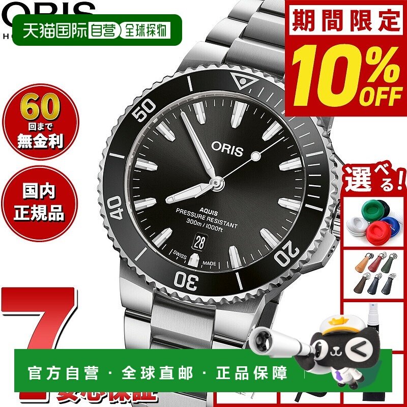 日本直邮ORIS AQUIS DATE 潜水表 男士自动机械表 01 733 7787 41
