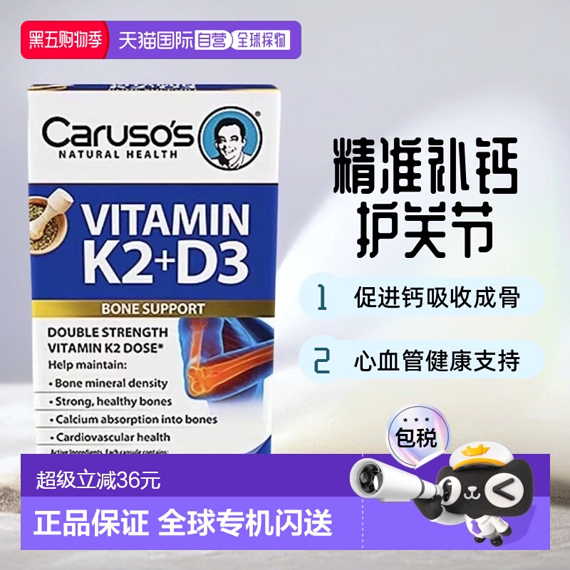 澳大利亚直邮Carusos卡卢索维生素K2+D3呵护关节精准补钙60粒
