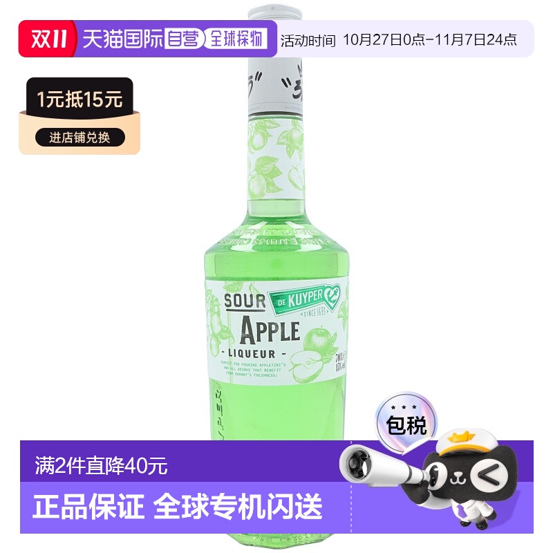 欧洲直邮De Kuyper迪可派酸苹果利口酒0.7L15度洋酒清香荷兰进口