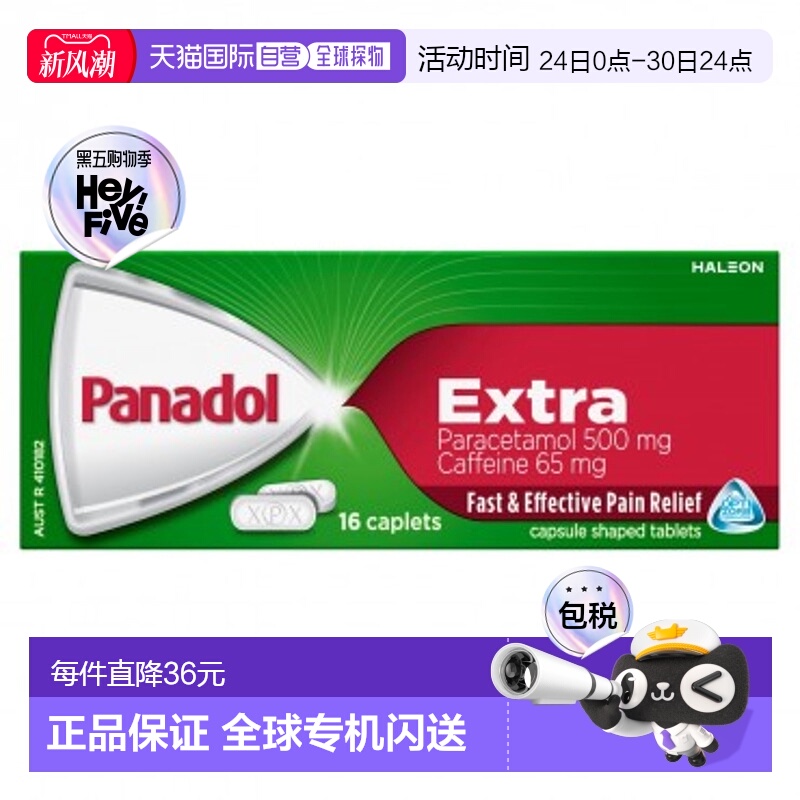 澳大利亚直邮Panadol必理痛强效止痛片16片/盒扑热息痛头痛止痛药