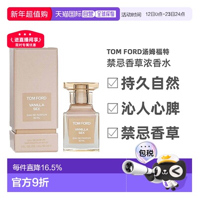 欧洲直邮TomFord汤姆福特禁忌香草浓香水持久自然沁人心脾30正品