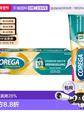 欧洲直邮德国Corega假牙固定强力粘接膏40g稳固假牙保护牙龈正品
