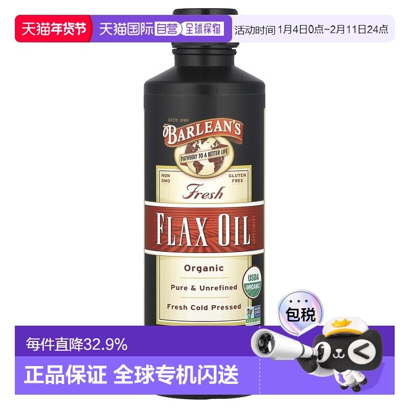香港直发Barlean's亚麻籽油有机新鲜全净且未精制温和风味473ml