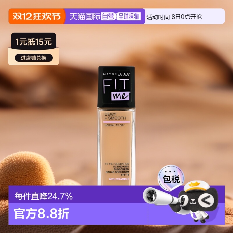香港直邮Maybelline美宝莲粉底液自然水润滋润和舒缓皮肤肌理30ml