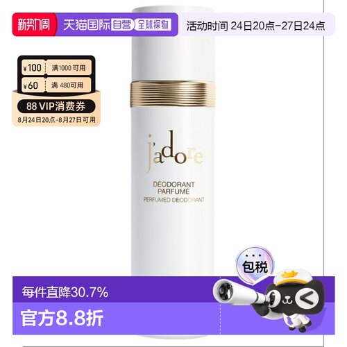 香港直邮迪奥（Dior）真我香氛止汗喷雾 100ml正品