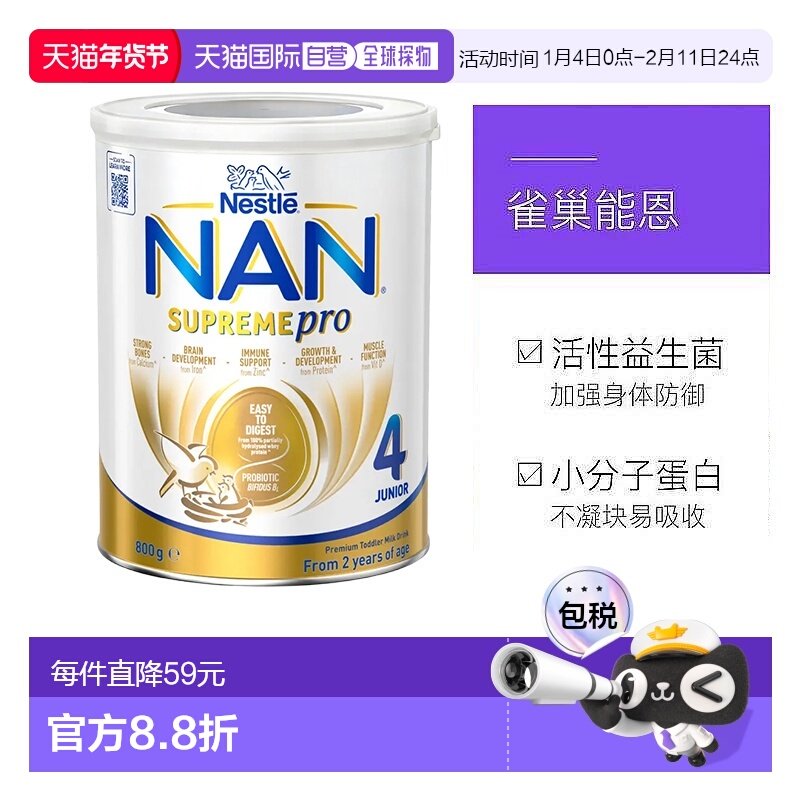 澳大利亚直邮nestle雀巢水解蛋白婴幼儿金盾奶粉4段800g 2岁以上