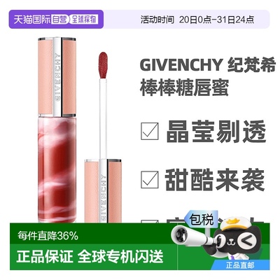 香港直邮GIVENCHY纪梵希棒棒糖甜润唇蜜口红滋润护唇6ml红茶晶冻