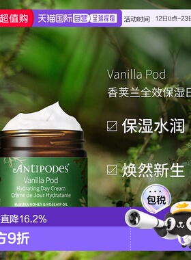 澳大利亚直邮Antipodes安媞珀Vanilla Pod香荚兰日霜60ml保湿补水