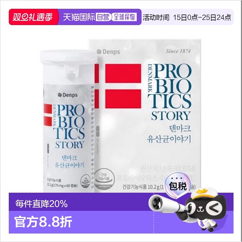 韩国直邮DENPS丹普斯益生菌丹麦童话科汉森胶囊30/60粒乳酸菌新款
